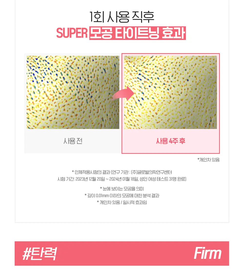 [모공X탄력X장벽] 빌리프 슈퍼드랍스 펩타이드 퍼밍 세럼 30ml 상세페이지 8